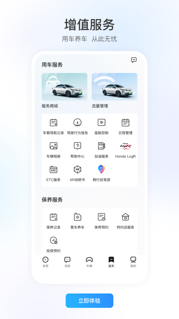 智导互联app