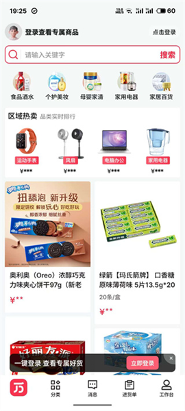 京东万商官方版