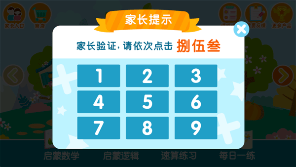 2Kids数学天天练最新版app