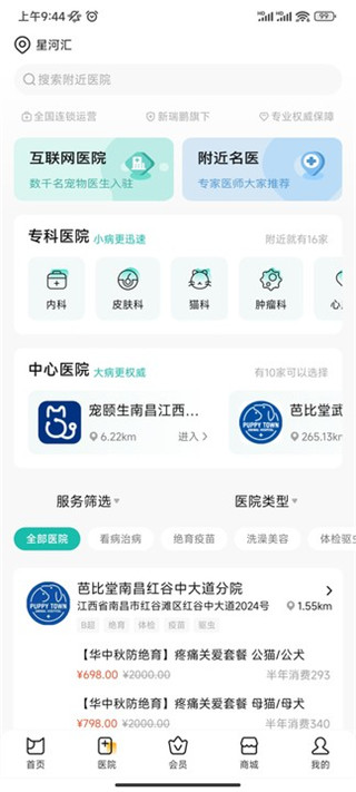 阿闻宠物app
