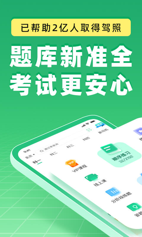 驾校一点通关怀版
