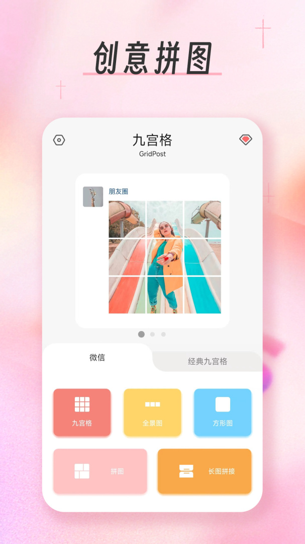 九宫格分图大师手机版