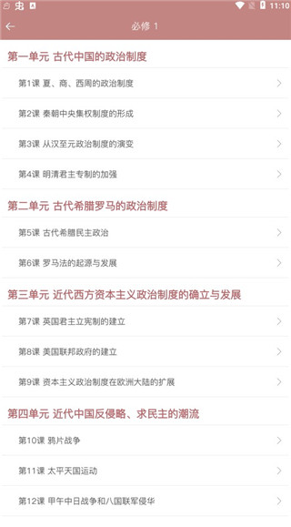 高中历史课堂app