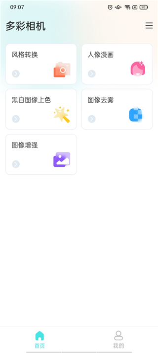 多彩相机app
