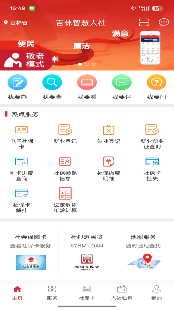 吉林智慧人社