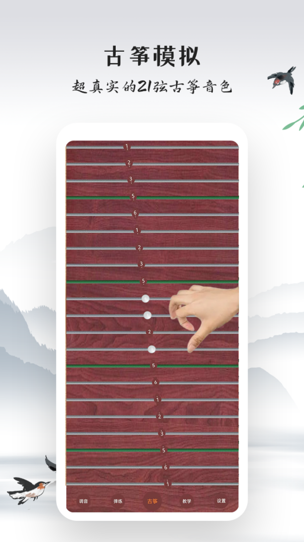 古筝模拟最新版app