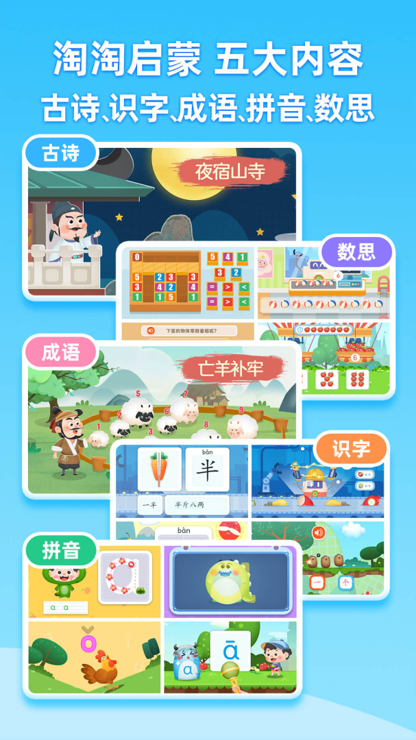 淘淘学古诗
