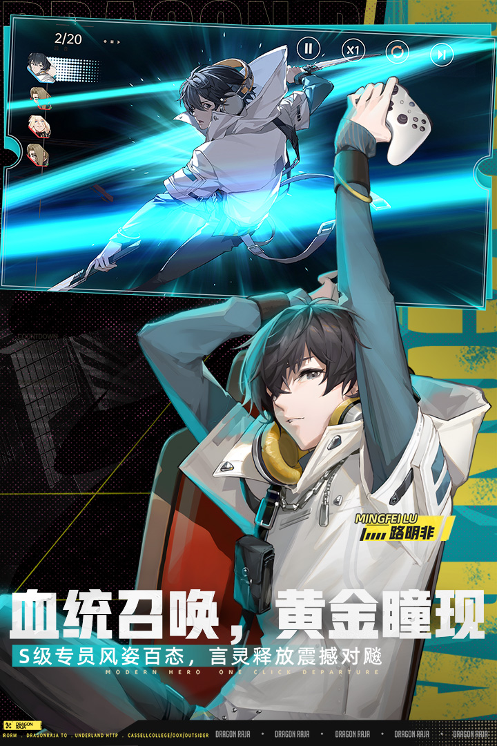 龙族卡塞尔之门vivo版
