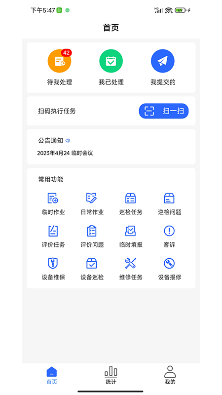 现场智管最新版本