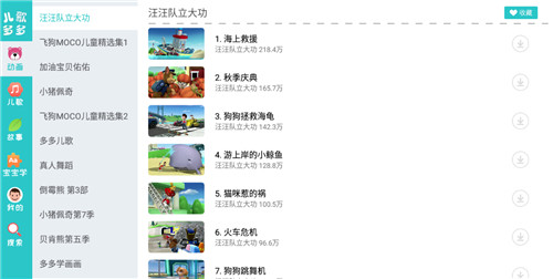 儿歌多多HD版app