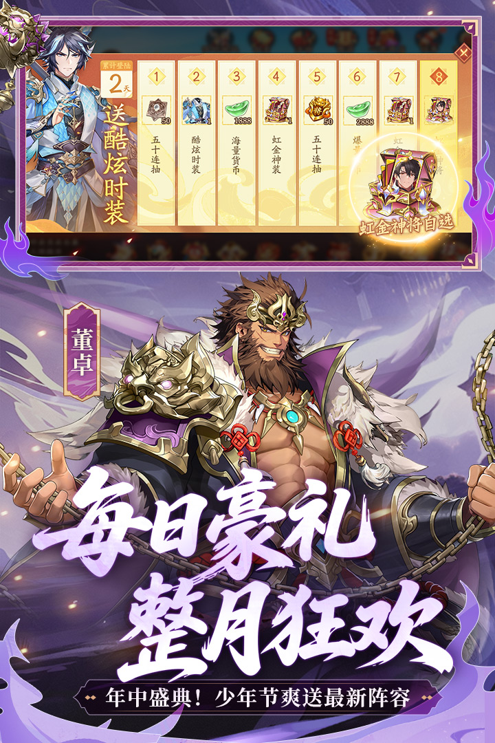 少年三国志2 oppo版