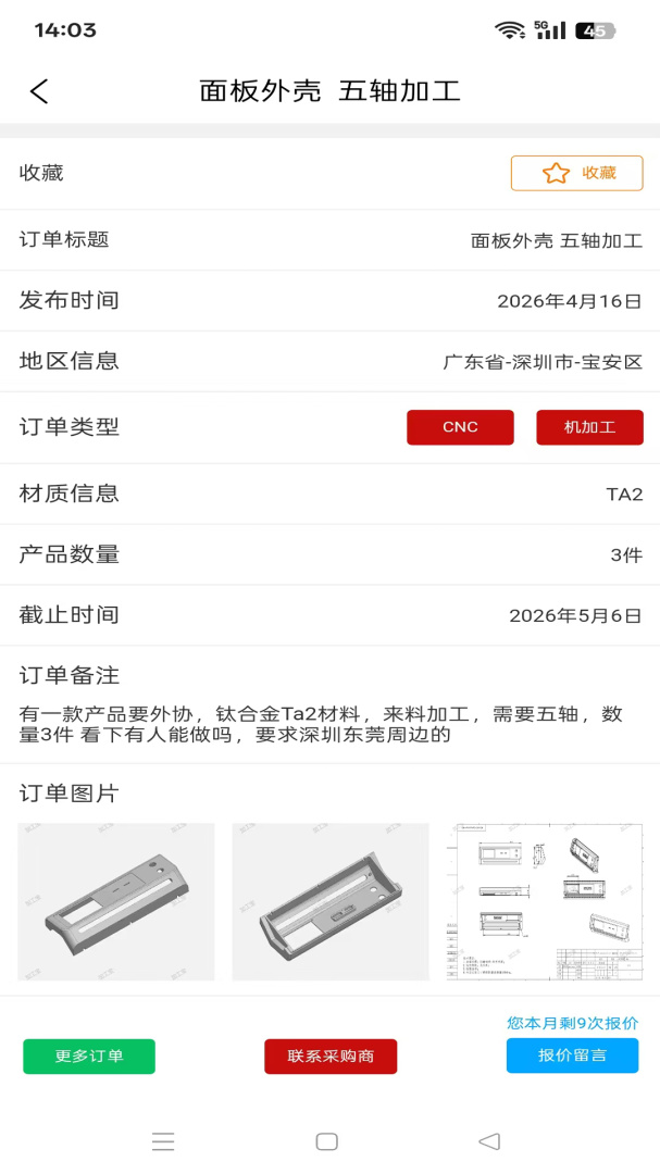 加工宝官方版