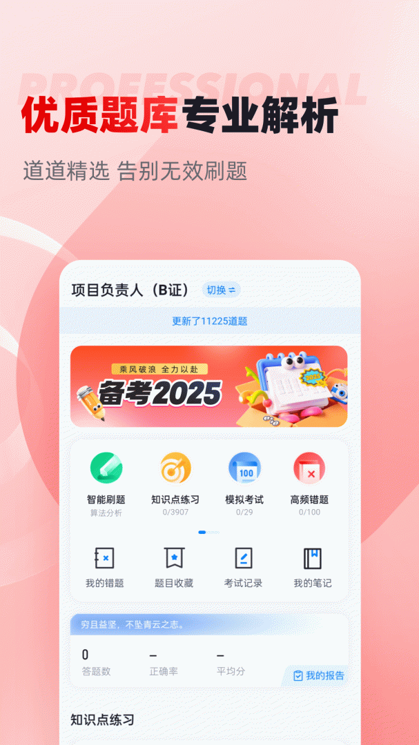 建筑三类人员考试聚题库
