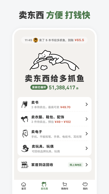 多抓鱼官方版