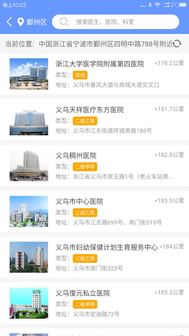 健康义乌最新版