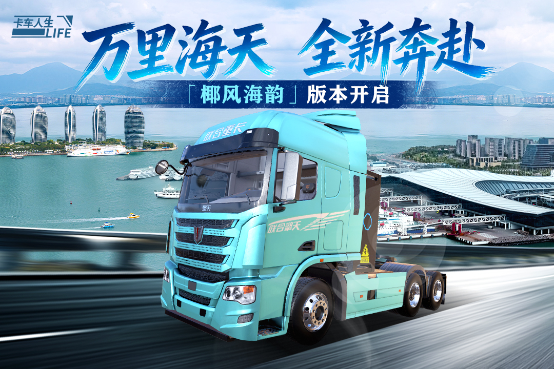 卡车人生九游版