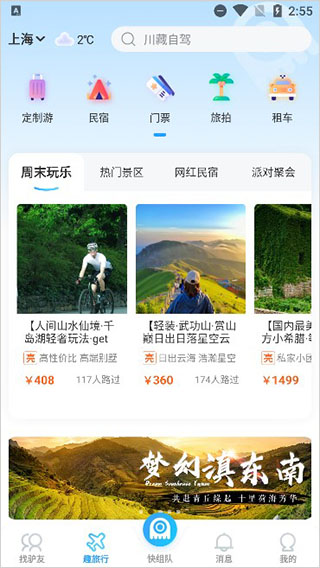 墨鱼旅行官方版app