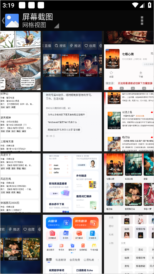 手机管家极速版最新版