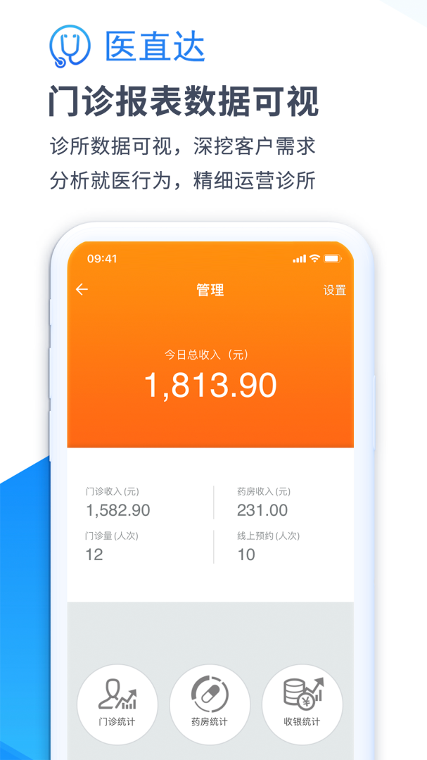 医直达手机客户端最新版