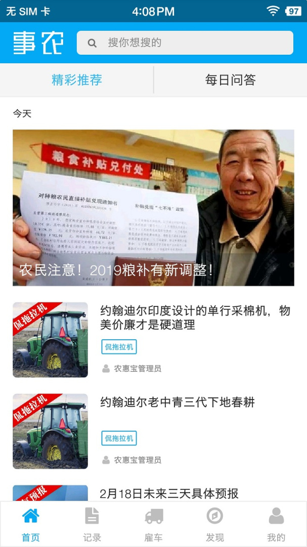 事农农机助手官方版app