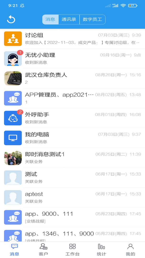 客户无忧最新版app