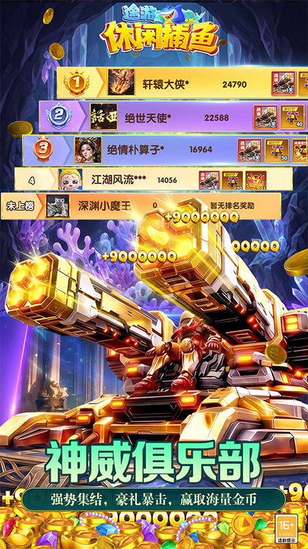 途游休闲捕鱼极速版