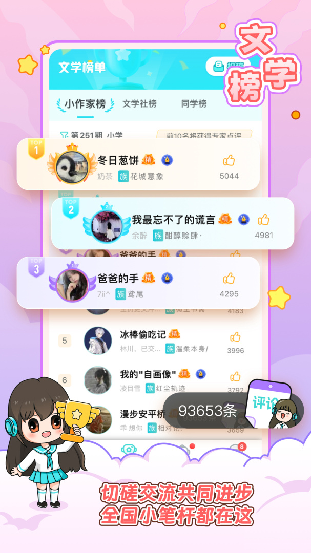 笔神作文最新版app