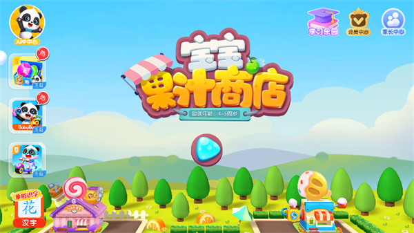 宝宝果汁商店官方版