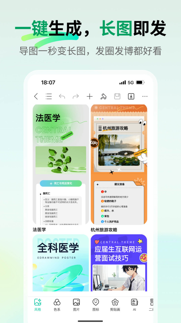 MindMaster思维导图