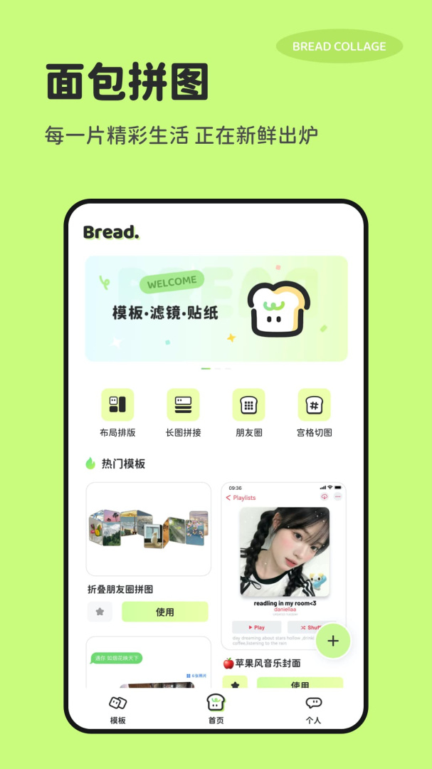 面包拼图app