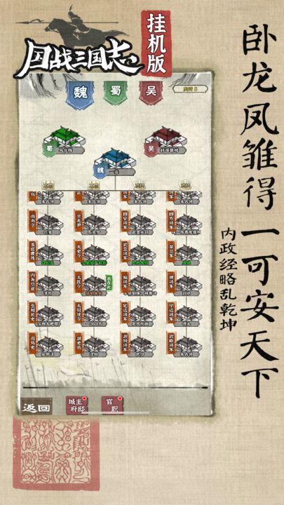 国战三国志vivo版