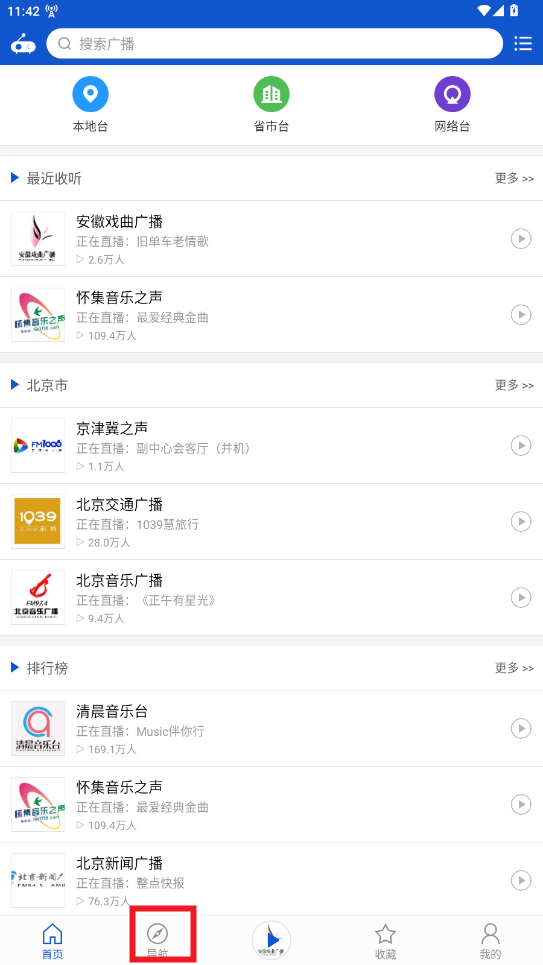 听听广播手机版