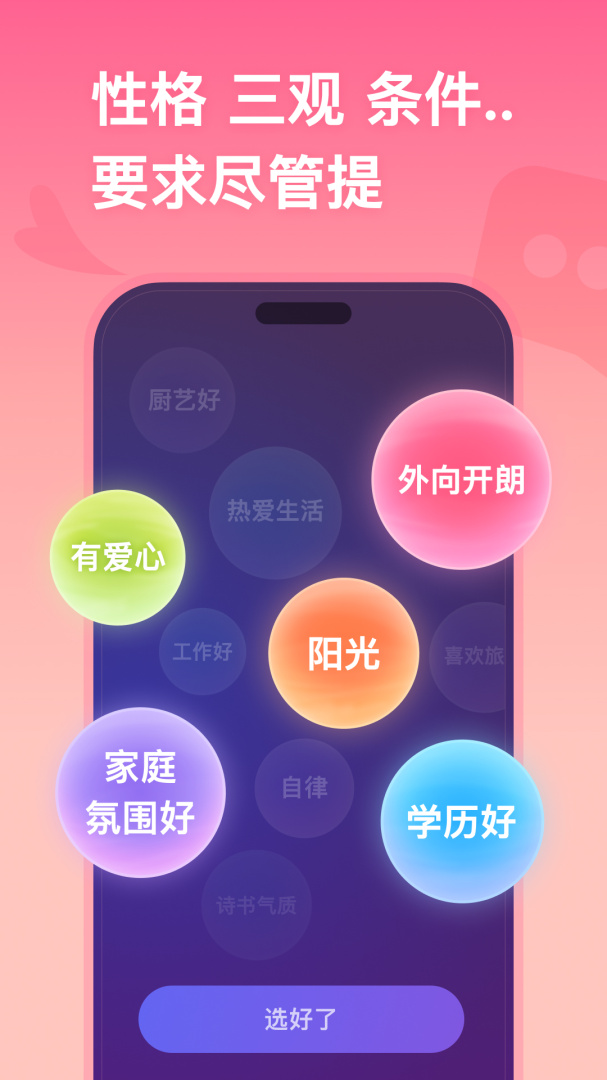 牵手官方版