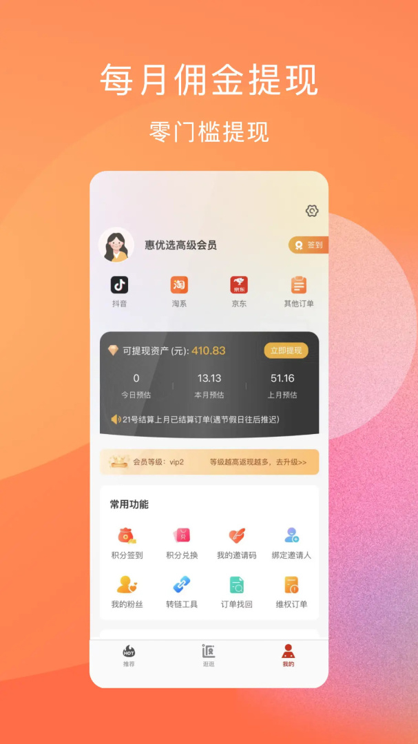 惠优选