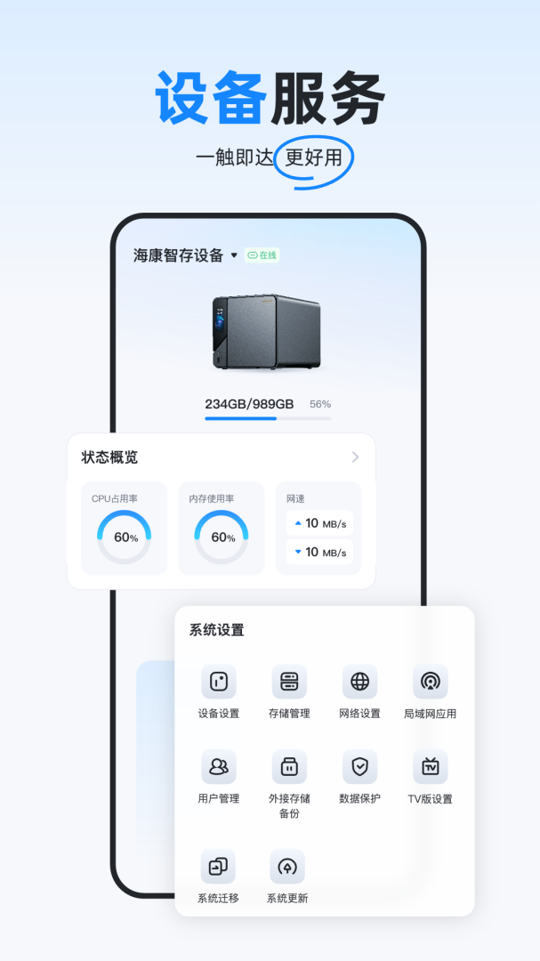 海康智存app