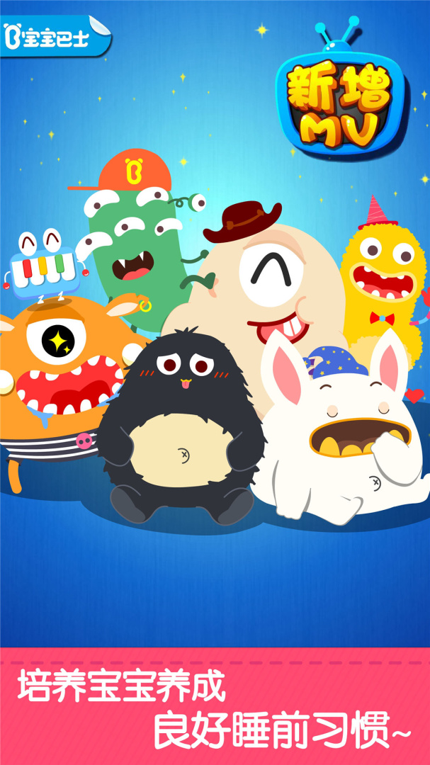 宝宝快睡觉app