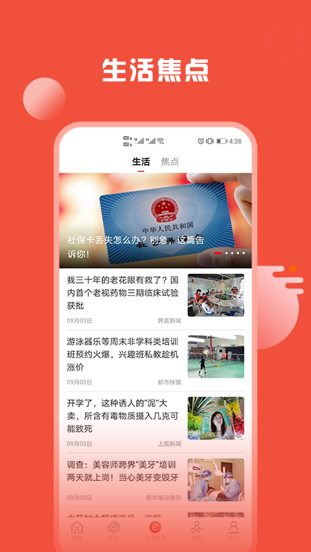 姚界app最新版