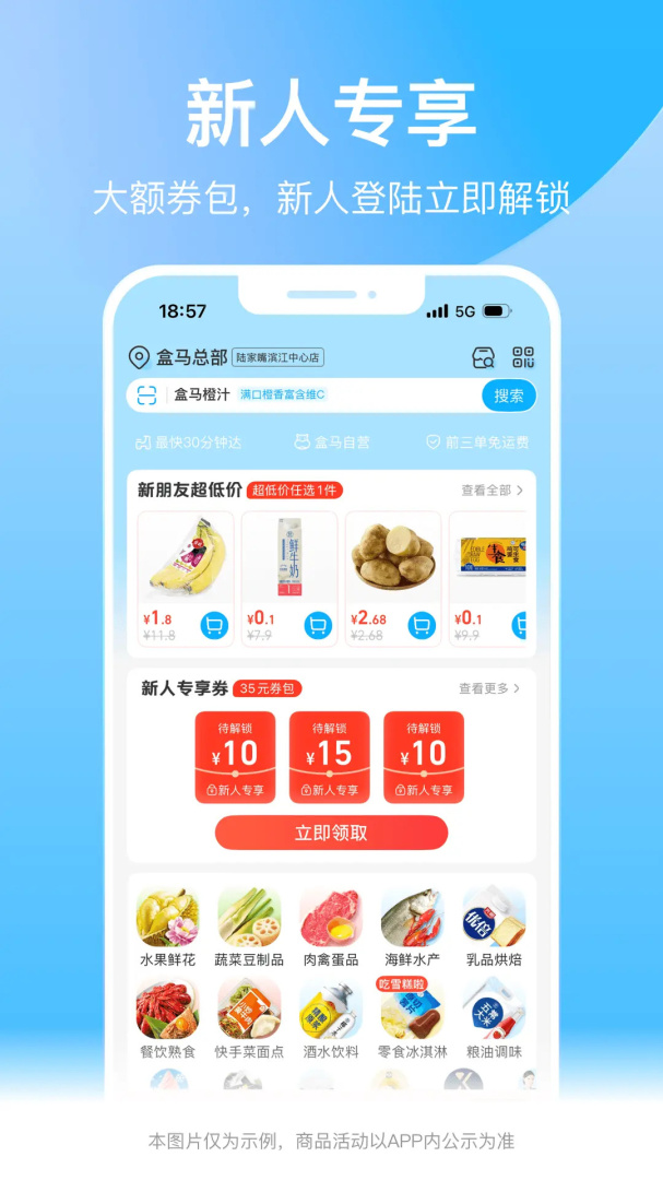 盒马x会员店
