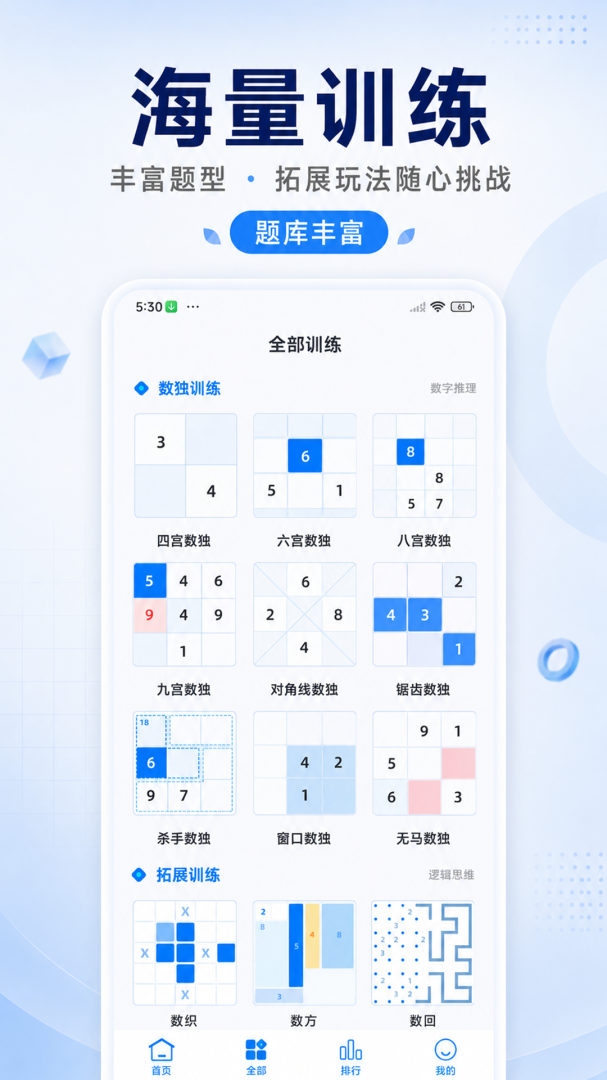 数独达人
