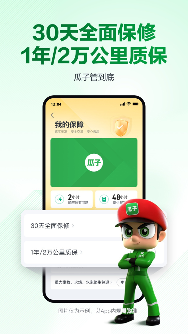 瓜子二手车2023最新版