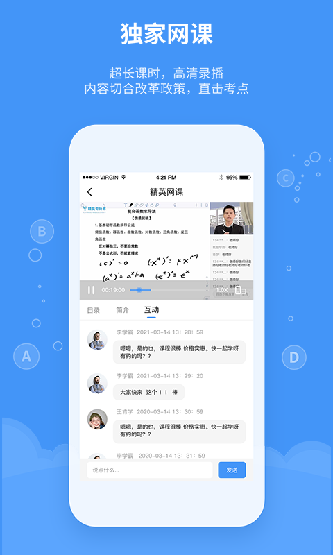 精英专升本官方最新版