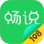 畅说108官方版