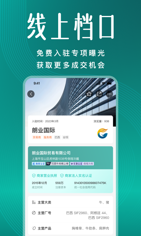 牧集app最新版