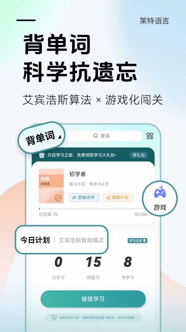 莱特俄语背单词客户端