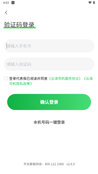云滴司机app