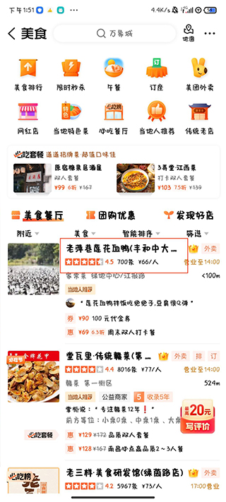 大众点评app最新版