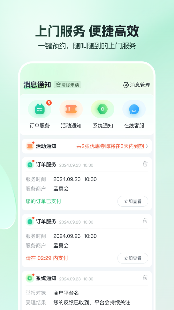 东郊到家官方版