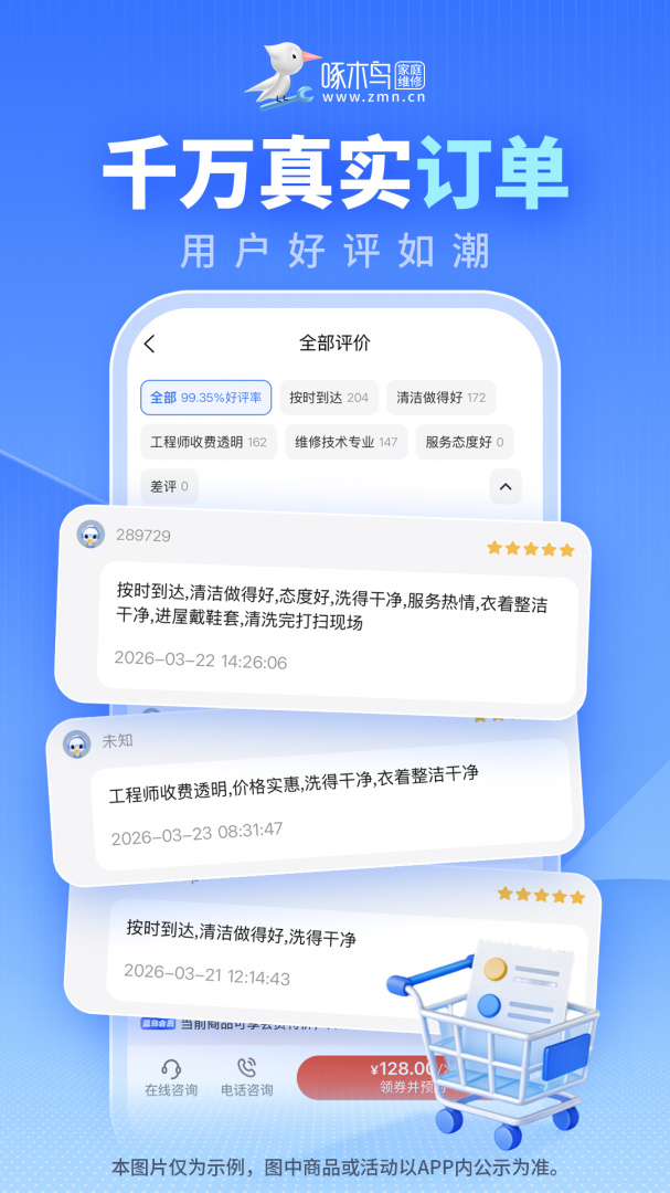 啄木鸟家庭维修app