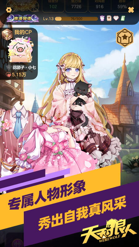 天天狼人官方版