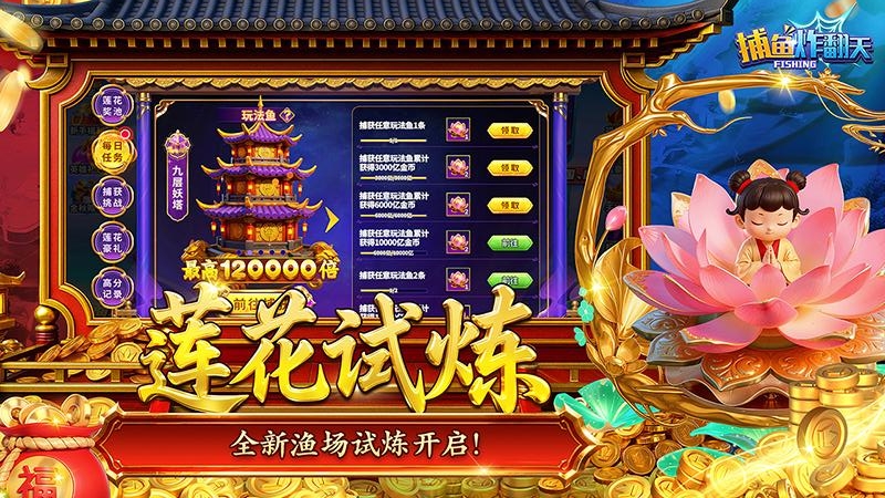 捕鱼炸翻天oppo版